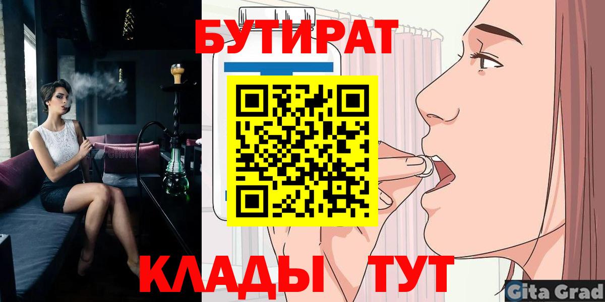 Бутират вода Зима