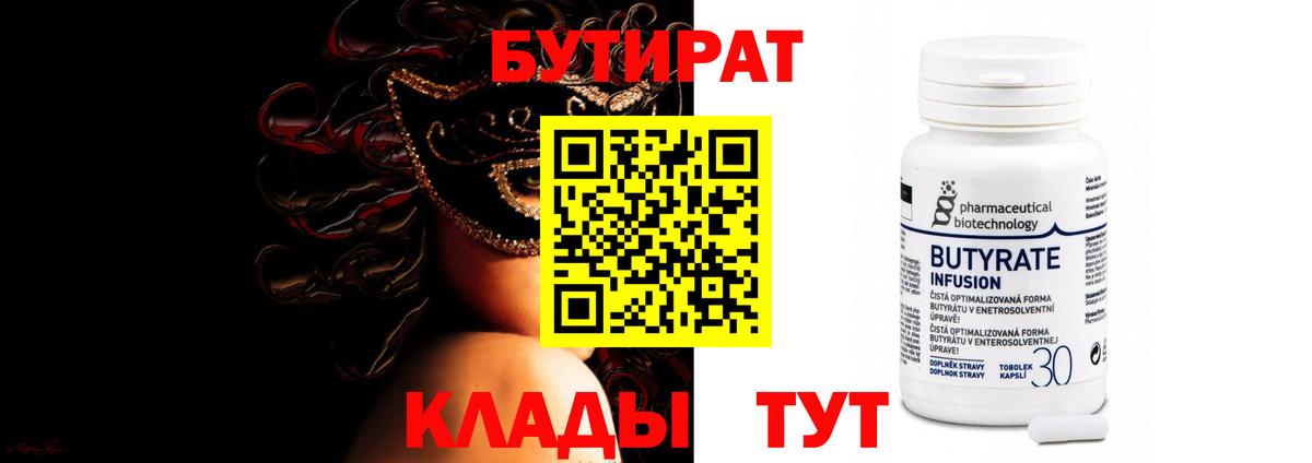 Бутират  Вход с VPN  Зима  БУТИРАТ BDO 33% 