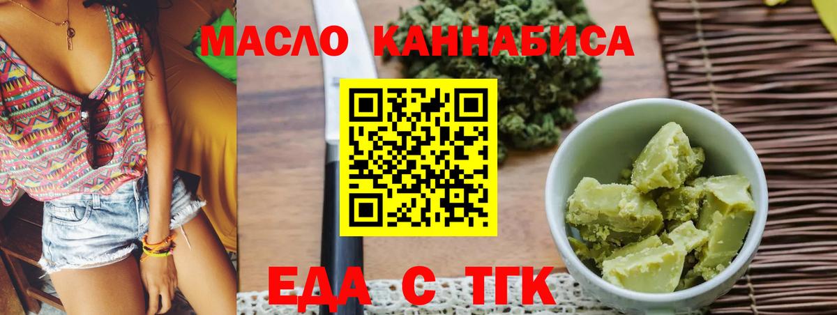 Еда ТГК конопля  Вход с VPN  Зима 